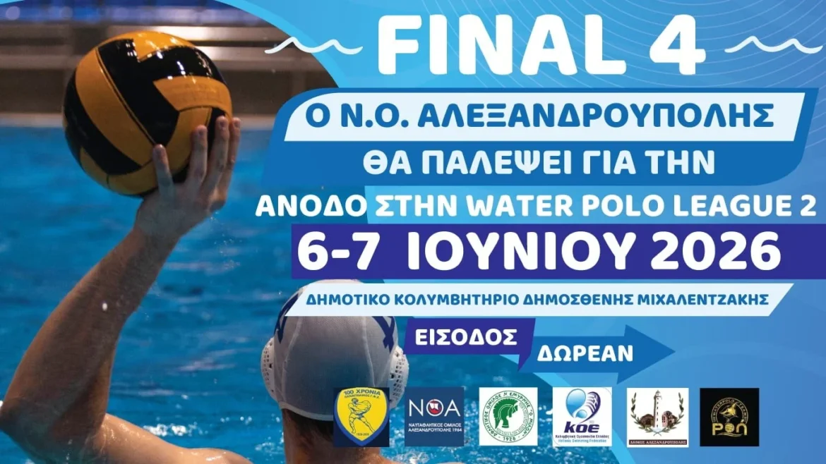 Αλεξανδρούπολη:-Διεξάγεται-το-final-4-της-water-polo-league-2,-στο-Δημοτικό-Κολυμβητήριο-“Δημοσθένης-Μιχαλεντζάκης”