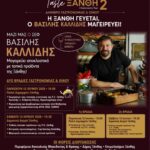 Διήμερη-γιορτή-γαστρονομίας-στην-Ξάνθη-με-κρασί,-τοπικά-προϊόντα-και-μαγειρική