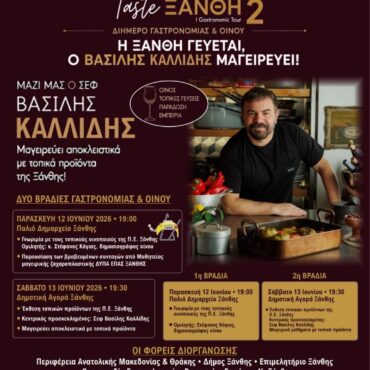 Διήμερη-γιορτή-γαστρονομίας-στην-Ξάνθη-με-κρασί,-τοπικά-προϊόντα-και-μαγειρική