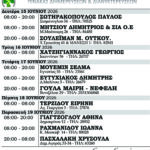 Φαρμακεία-(15-21-Ιουν.)