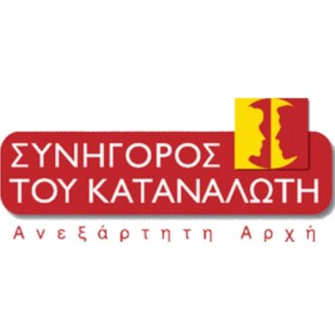 Υποβολή-Μηνυτήριας-Αναφοράς-από-την-Υποδιοίκηση-του-Συνηγόρου-του-Καταναλωτή-της-ΑΑΕΑ&ΠΚ-για-ενδεχόμενη-τέλεση-αξιόποινης-πράξης-και-αθέμιτες-εμπορικές-πρακτικές
