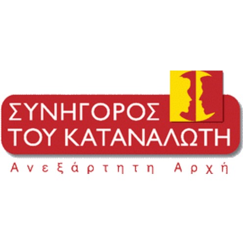 Υποβολή-Μηνυτήριας-Αναφοράς-από-την-Υποδιοίκηση-του-Συνηγόρου-του-Καταναλωτή-της-ΑΑΕΑ&ΠΚ-για-ενδεχόμενη-τέλεση-αξιόποινης-πράξης-και-αθέμιτες-εμπορικές-πρακτικές