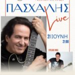 Λέσχη-Κομοτηναίων:-Μοναδική,-νοσταλγική-βραδιά-με-αγαπημένα-τραγούδια-των-’60ς-από-τον-Πασχάλη-Αρβανιτίδη