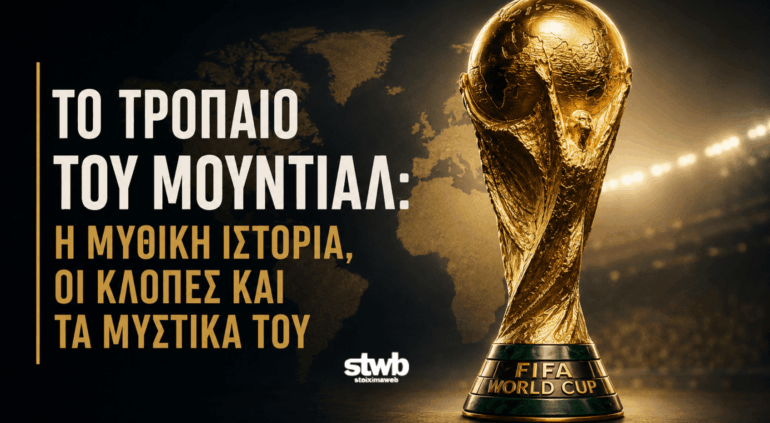 Το-τρόπαιο-του-Μουντιάλ:-Η-μυθική-ιστορία,-οι-κλοπές-και-τα-μυστικά-του-!