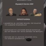 Εμμανουηλίδου-Σταυρούλα,-πρόεδρος-:-«Φέτος-επιλέξαμε-την-21η-Ιουνίου,-μέρα-του-θερινού-ηλιοστάσιου,-για-μια-εκδήλωση-σε-τρία-μέρη»
