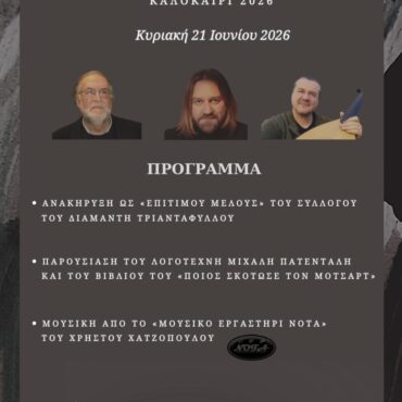 Εμμανουηλίδου-Σταυρούλα,-πρόεδρος-:-«Φέτος-επιλέξαμε-την-21η-Ιουνίου,-μέρα-του-θερινού-ηλιοστάσιου,-για-μια-εκδήλωση-σε-τρία-μέρη»