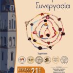Ο-Πολιτιστικός-Χορευτικός-Σύλλογος-Θρακών-Κομοτηνής-διοργανώνει-εκδήλωση-με-τίτλο-“Πολιτιστική-Συνεργασία”-στη-Γρατινή-Ροδόπης