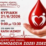 Εθελοντική-Αιμοδοσία-στον-Ίασμο-Ροδόπης,-με-διοργανωτή-το-Σύλλογο-Εθελοντών-Αιμοδοτών-“Η-Ελπίδα”