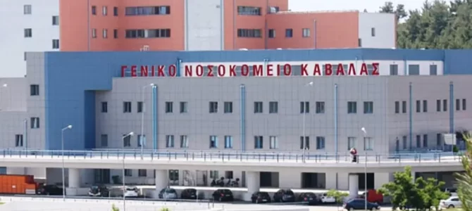 Σε-οριακή-κατάσταση-το-Γενικό-Νοσοκομείο-Καβάλας-–-Η-ΝΙΚΗ-ζητά-στελέχωση,-σχέδιο-και-ακύρωση-της-συγχώνευσης-των-Παθολογικών-Κλινικών