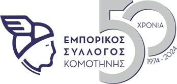 Εμπορικός-Σύλλογος-Κομοτηνής:-Διοργάνωση-Επιμορφωτικού-Προγράμματος-με-θέμα-“Σεμινάρια-Τεχνικού-Ασφαλείας”