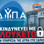 Ο-ΔΗΜΟΣ-ΜΑΡΩΝΕΙΑΣ-–-ΣΑΠΩΝ-ΣΕ-ΤΡΟΧΙΑ-ΑΠΟΨΙΛΩΣΗΣ-;-Η-ΥΠΗΡΕΣΙΑ-ΤΗΣ-ΔΥΠΑ-(ΠΡΩΗΝ-ΟΑΕΔ)-ΔΕΝ-ΠΡΕΠΕΙ-ΝΑ-ΓΙΝΕΙ-ΤΟ-ΕΠΟΜΕΝΟ-ΛΟΥΚΕΤΟ