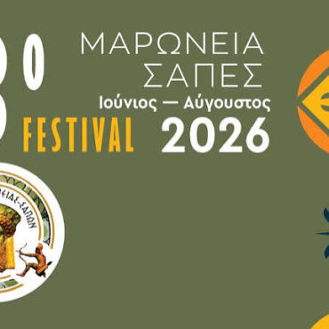 Δήμος-Μαρώνεις-Σαπών:-Ξεκίνησε-το-13ο-Φεστιβάλ-Μαρώνειας-Σαπών-Πρόγραμμα-εκδηλώσεων