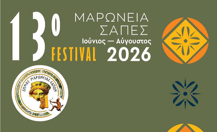 Δήμος-Μαρώνεις-Σαπών:-Ξεκίνησε-το-13ο-Φεστιβάλ-Μαρώνειας-Σαπών-Πρόγραμμα-εκδηλώσεων