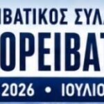 Από-τη-Θράκη-ως-τον-Όλυμπο-και-τη-Ρίλα:-Το-νέο-ορειβατικό-πρόγραμμα-του-ΕΟΣ.-Κομοτηνής