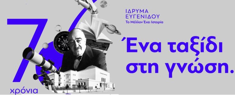 Ίδρυση-της-πρώτης-Επώνυμης-Έδρας-στο-Δημοκρίτειο-Πανεπιστήμιο-Θράκης-με-τη-στήριξη-του-Ιδρύματος-Ευγενίδου