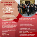 Πρόγραμμα-Μεταπτυχιακών-Σπουδών-«Πολιτισμικές-Σπουδές:-Νέος-Ελληνισμός-και-Βαλκάνια»