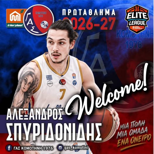 elite-league:-Συμφώνησε-με-τον-πολύπειρο-γκαρντ-Αλέξανδρο-Σπυριδωνίδη-ο-ΓΑΣ-Κομοτηνή-!