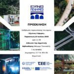 ΤΕΕ-Θράκης:-Παρουσιάζεται-στην-Κομοτηνή-το-έργο-«Έξυπνες-Γέφυρες»-–-Ψηφιακές-τεχνολογίες-και-καινοτομία-στη-διαχείριση-των-υποδομών