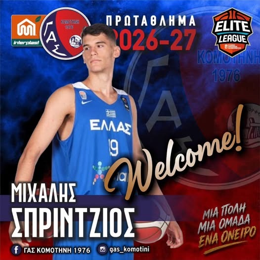 Ο-ΓΑΣ-ανακοινώνει-την-συνεργασία-με-τον-διεθνή-φόργουορντ-Μιχάλη-Σπρίντζιο