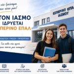 Εσπερινό-ΕΠΑ.Λ-στον-Ίασμο