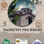 Έρχεται-το-5ο-“Πανηγύρι-της-πόλης-μας”-από-τον-Μορφωτικό-Όμιλο-Κομοτηνής,-στο-άλσος-της-Αγίας-Παρασκευής