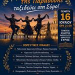 Στη-Σύρο-ο-Πολιτιστικός-Χορευτικός-Σύλλογος-Θρακών-Κομοτηνής-για-το-φεστιβάλ-«Η-Φλόγα-της-Παράδοσης