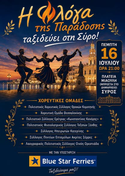 Στη-Σύρο-ο-Πολιτιστικός-Χορευτικός-Σύλλογος-Θρακών-Κομοτηνής-για-το-φεστιβάλ-«Η-Φλόγα-της-Παράδοσης