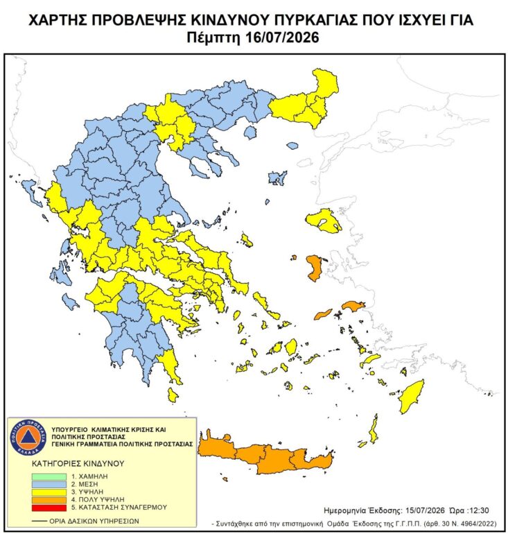 Υψηλός-κίνδυνος-πυρκαγιάς-την-Πέμπτη-16-Ιουλίου