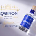 Ποτοποιία-Οινοποιία-Θράκης:-Το-νέο-premium-τσίπουρο-ΕΩΘΙΝΟΝ-με-Μοσχάτο-είναι-πλέον-διαθέσιμο!