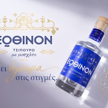 Ποτοποιία-Οινοποιία-Θράκης:-Το-νέο-premium-τσίπουρο-ΕΩΘΙΝΟΝ-με-Μοσχάτο-είναι-πλέον-διαθέσιμο!
