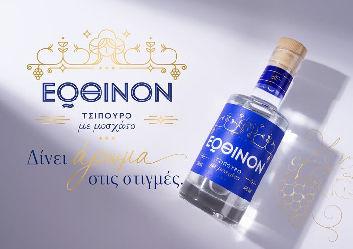 Ποτοποιία-Οινοποιία-Θράκης:-Το-νέο-premium-τσίπουρο-ΕΩΘΙΝΟΝ-με-Μοσχάτο-είναι-πλέον-διαθέσιμο!