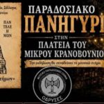 Παραδοσιακό-Πανηγύρι-στην-Πλατεία-Μικρού-Κρανοβουνίου