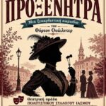 Ίασμος-Εκδηλώσεις-Προφήτη-Ηλία-2026:-Ανεβαίνει-η-ξεκαρδιστική-κωμωδία-του-Θόρτον-Ουάιλντερ-“Η-Προξενήτρα”-από-τη-θεατρική-ομάδα-του-Πολιτιστικού-Συλλόγου-Ιάσμου