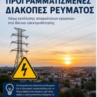 Προγραμματισμένη-διακοπή-ρεύματος-τη-Δευτέρα-σε-Κομοτηνή-και-Παραλία-Μέσης