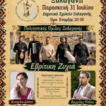 Της-Παράδοσης-το-Χοροστάσι-:-Η-Θράκη-Αντηχεί-στην-Ξυλαγανή!