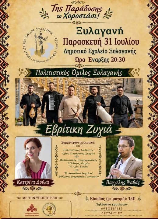 Της-Παράδοσης-το-Χοροστάσι-:-Η-Θράκη-Αντηχεί-στην-Ξυλαγανή!