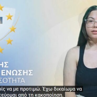 Δράση-ενημέρωσης-και-ευαισθητοποίησης-γενικού-πληθυσμού-για-τα-ανθρώπινα-δικαιώματα