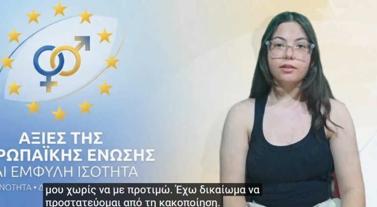 Δράση-ενημέρωσης-και-ευαισθητοποίησης-γενικού-πληθυσμού-για-τα-ανθρώπινα-δικαιώματα