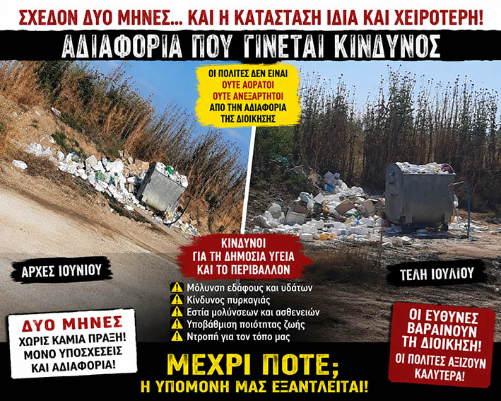 Ντίνος-Χαριτόπουλος-:-«Ούτε-βλέπουν,-ούτε-ακούν,-ούτε-ενεργούν…οι-διοικούντες-στο-δήμο-Μαρωνείας-–-Σαπών»