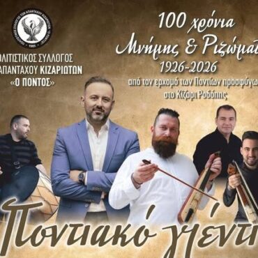 Κίζαρι-Ροδόπης:-Ποντιακό-γλέντι-από-τον-Πολιτιστικό-Σύλλογο-Απανταχού-Κιζαριωτών-“Ο-Πόντος”