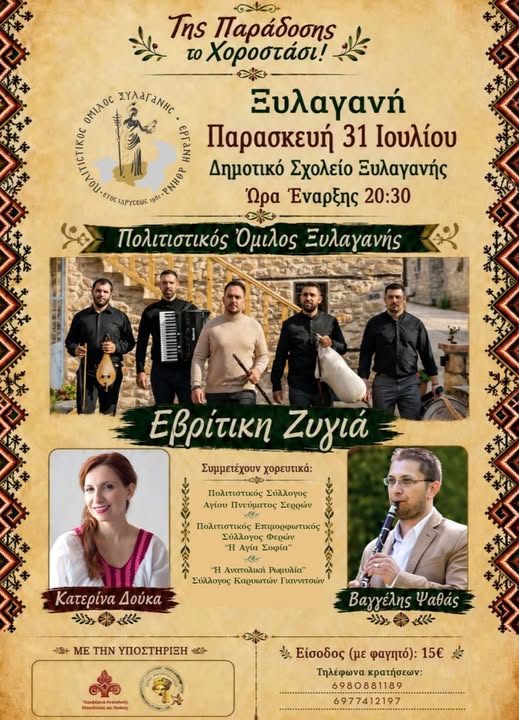 Πολιτιστικός-Όμιλος-Ξυλγανής:-“Της-Παράδοσης-το-Χοροστάσι”-–-Η-Θράκη-Αντηχεί-στην-Ξυλαγανή!
