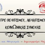 Το-Θρακικό-Πνευματικό-Κέντρο-Θρακικό-Ωδείο-Κομοτηνής-και-ο-Ολυμπιακός-Σχολή-Ποδοσφαίρου-Κομοτηνής-ενώνουν-τις-δυνάμεις-τους-και-ιδρύουν-το-Κέντρο-Πολιτισμού,-Αθλητισμού-και-Κοινωνικής-Προσφοράς-Θράκης
