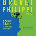 Το-8ο-“brevet-philippi”-στις-12-Σεπτεμβρίου:-«Ποδηλατώντας-τα-Στερεότυπα»-στο-Καλαμπάκι-Δράμας