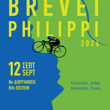 Το-8ο-“brevet-philippi”-στις-12-Σεπτεμβρίου:-«Ποδηλατώντας-τα-Στερεότυπα»-στο-Καλαμπάκι-Δράμας