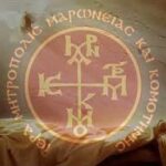 kαταβολή-οικονομικού-βοηθήματος-στις-τρίτεκνες-οικογένειες-από-την-Ιερά-Μητρόπολη-Μαρωνείας-&-Κομοτηνής