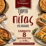 Από-τον-Πολιτιστικό-Σύλλογο-Διαλαμπή-“Το-Αντάμωμα”-η-«Γιορτή-της-Πίτας»-!