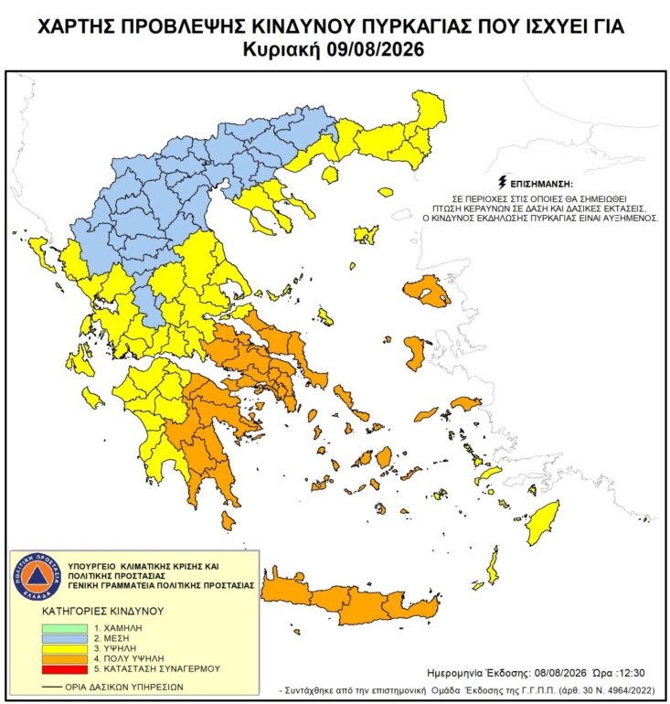 Υψηλός-κίνδυνος-πυρκαγιάς-την-Κυριακή-9-Αυγούστου