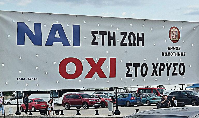 Διανομαρχιακή-Επιτροπή-Έβρου-Ροδόπης-Κατά-των-Χρυσωρυχείων-:-«Ελληνικός-Χρυσός-ΑΕ”:-Αλήθειες-και-Ψέματα»