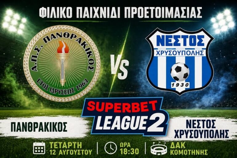 Πρώτο-φιλικό-μπροστά-στον-κόσμο-του-ο-Πανθρακικός