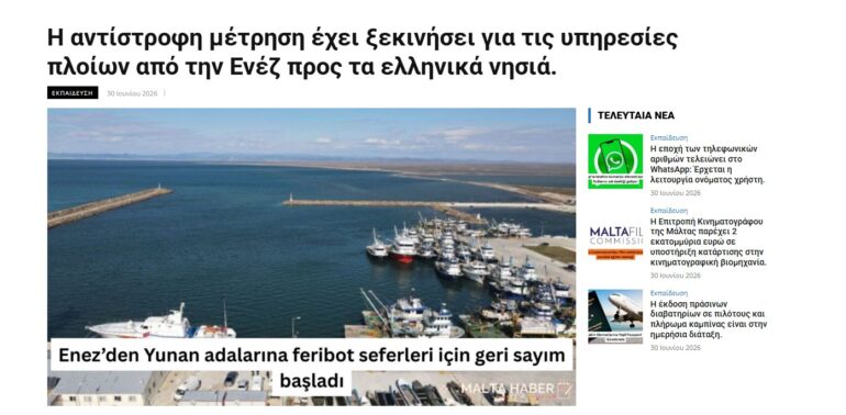 h-ακτοπλοϊκή-σύνδεση-«Αίνου-Σαμοθράκης-Θάσου»-στο-επίκεντρο-τουρκικών-μέσων-ενημέρωσης-!